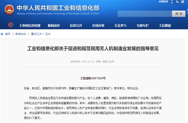 工信部支持设无人机专业 有“飞手”月入 10 万