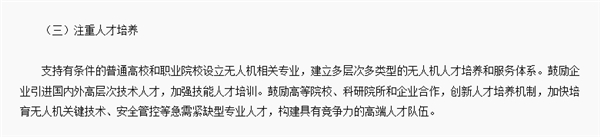 工信部支持设无人机专业 有“飞手”月入 10 万