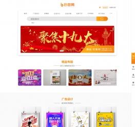 织梦dede仿包图网图片PPT视频类素材下载站织梦模板