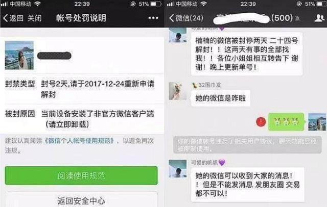 马化腾：微信也是有底线的，触犯了，当心被封号？