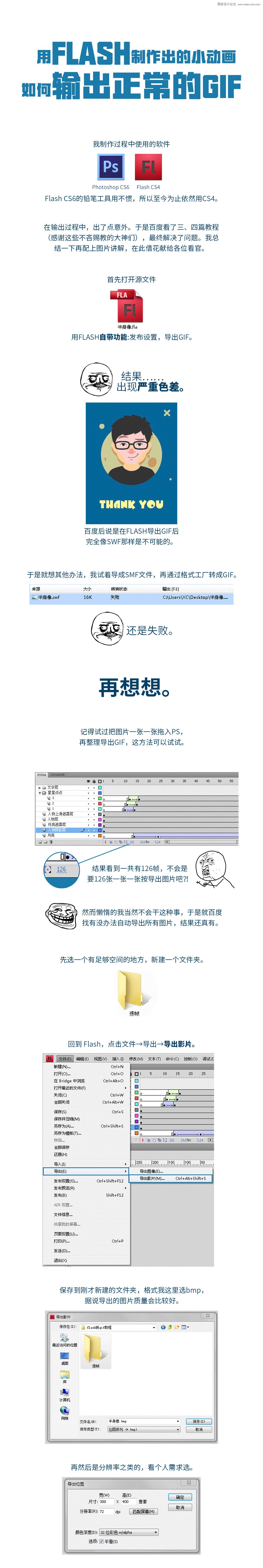 Flash详细解析制作出的动画如何导出GIF,PS教程,思缘教程网