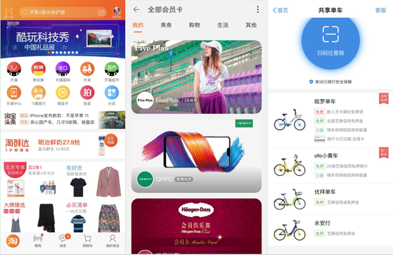 　　（淘宝首页本地生活服务类增多，会员码实际上是门店小程序，目前支付宝使用较为高频的共享单车小程序）&nbsp; &nbsp;&nbsp;