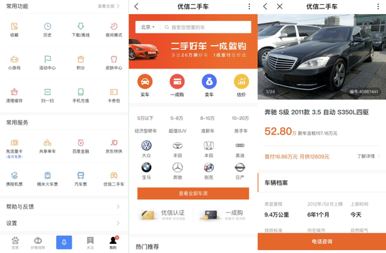（百度小程序目前仅作为常用服务，优信二手车作为样板，体验App化，暂无支付功能）