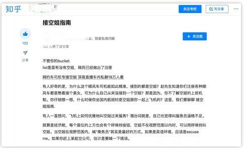  接空姐指南截图