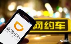 滴滴顺风车会走向末路吗？