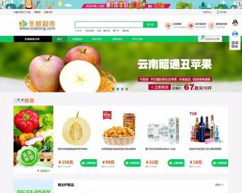 2017生鲜水果农产品商城网站ecshop源码+手机端+微支付+短信分销