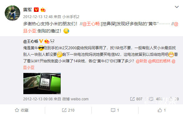 小米上市了，我决定和他离婚