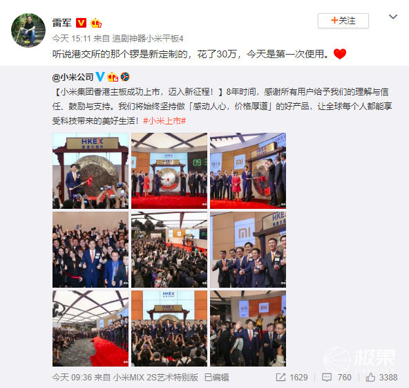 小米上市了，我决定和他离婚