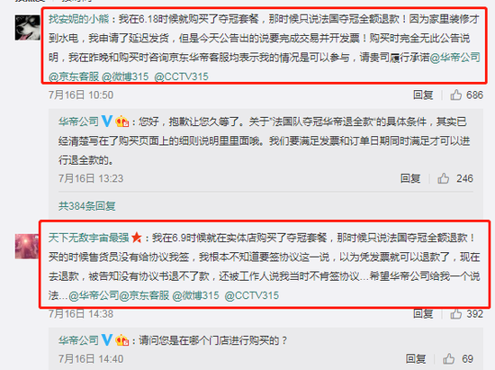 在华帝宣布启动退款的微博下，点赞最高的评论是用户投诉