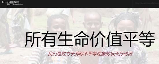 （来源：盖茨基金会官网）