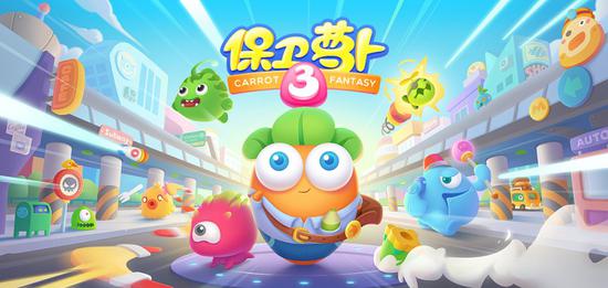 ▲&nbsp;手游《保卫萝卜》