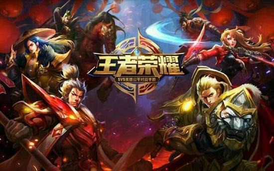 游戏《王者荣耀》