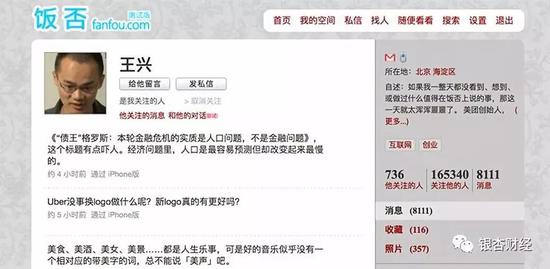 王兴的饭否主页