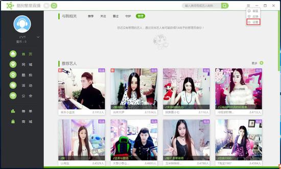 酷狗繁星直播页面