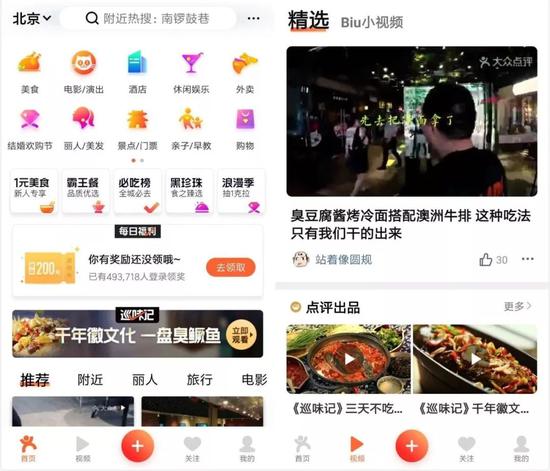 大众点评App