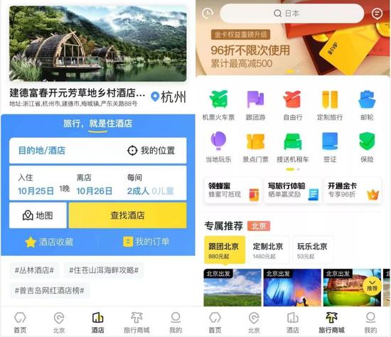 马蜂窝App