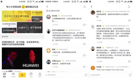 “刷屏”社区截图