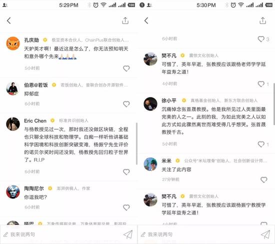 “刷屏”社区截图