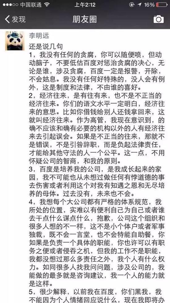 图：李明远当时朋友圈的回应