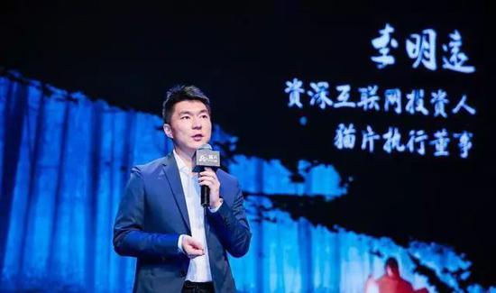 图：李明远在猫片主办活动现场