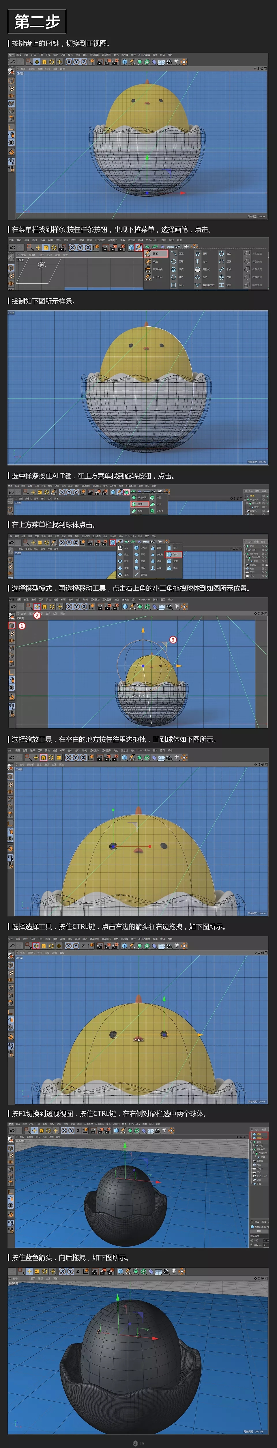 C4D制作蛋壳里的小黄鸡3D建模教程,PS教程,思缘教程网