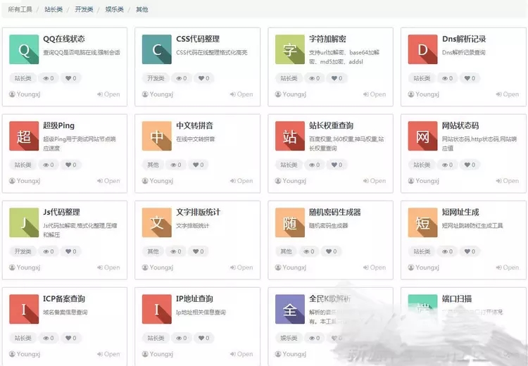 最新杨小杰PHP在线多功能工具箱源码（修复）