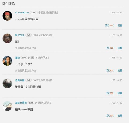 ▲“Steam中国滚出中国”（来源：游民星空）