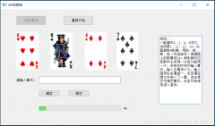 python+pyqt5实现24点小游戏的方法