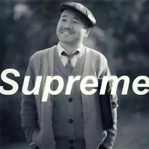 Supreme版本的刘能