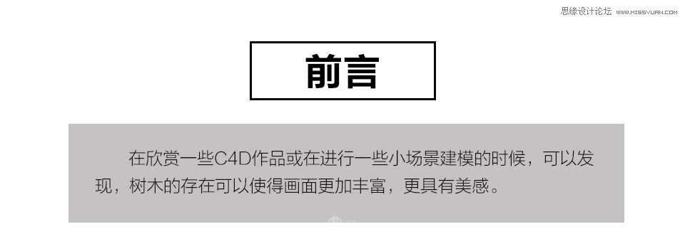 C4D实例教程：详解树木建模教程,PS教程,思缘教程网