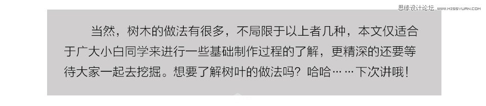 C4D实例教程：详解树木建模教程,PS教程,思缘教程网