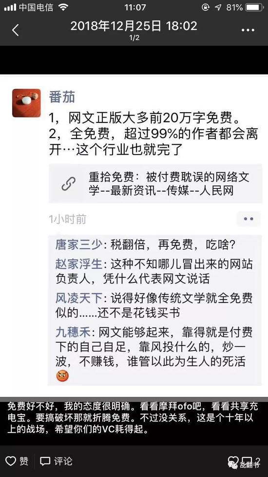 我吃西红柿与唐家三少对于网文免费的态度