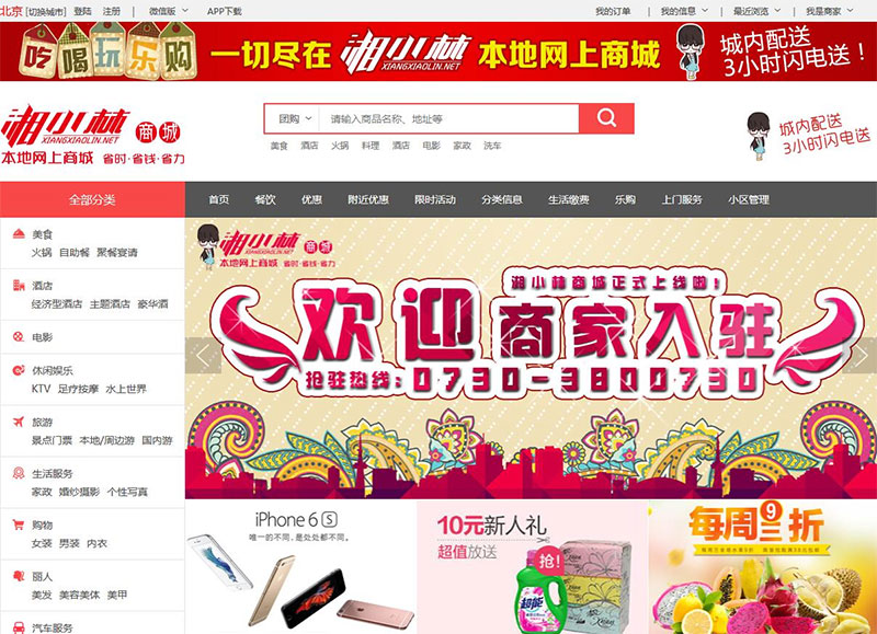 PHP仿湘小林本地生活社区网上商城系统源码 PC+移动端