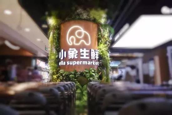 小象生鲜