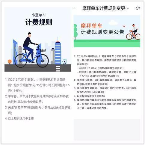 (小蓝单车和摩拜单车更新的计费规则)