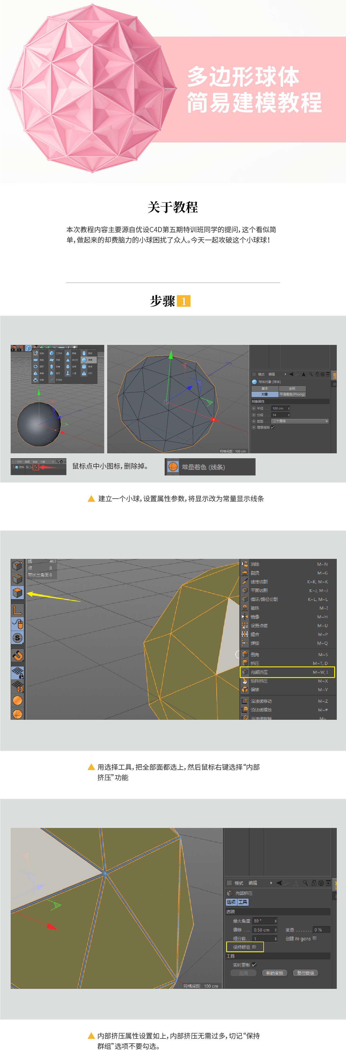 C4D制作粉色的多边形球体建模,PS教程,思缘教程网