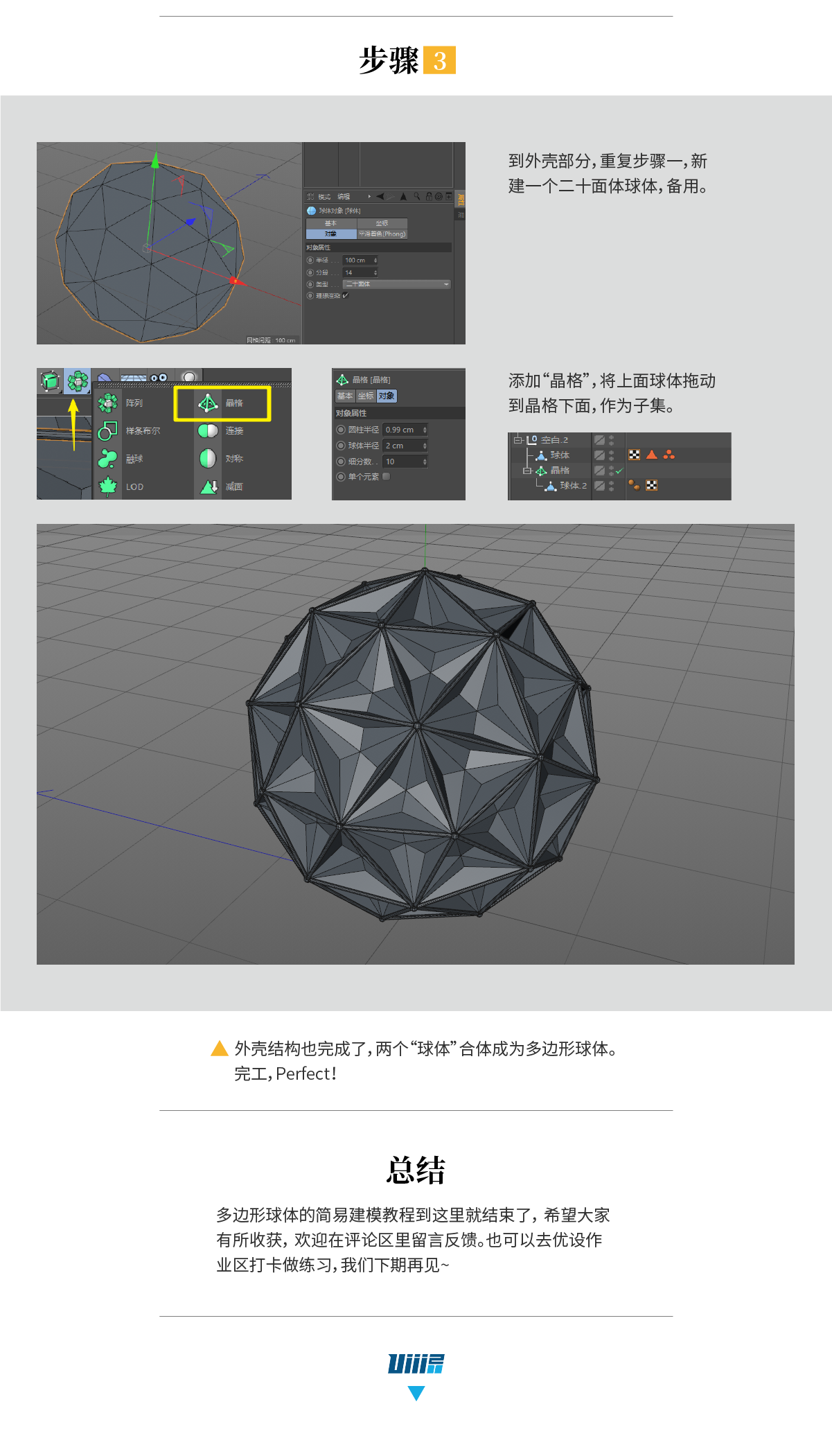 C4D制作粉色的多边形球体建模,PS教程