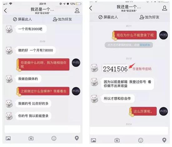 （对话框左边是做号党，右边是号主）