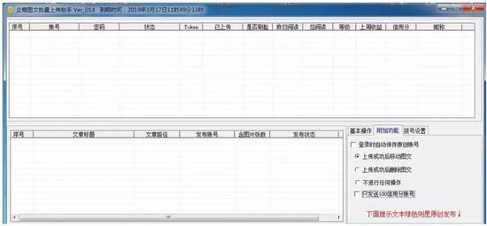 （某款针对企鹅号的做号软件） 