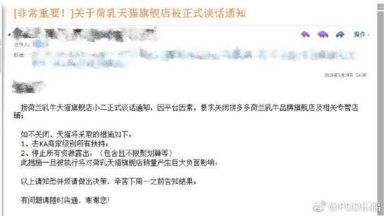 网传“二选一”邮件（图片来自：微博@PDD乐福）