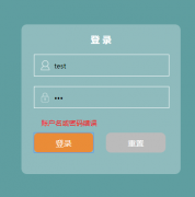 JS实现系统登录页的登录和验证的方法