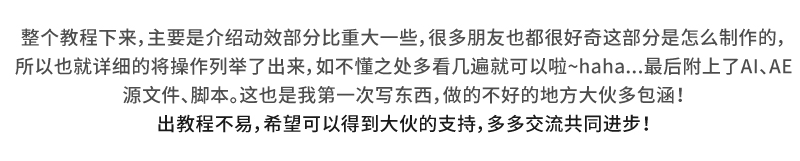 AI结合AE制作字体动画艺术效果,PS教程,思缘教程网