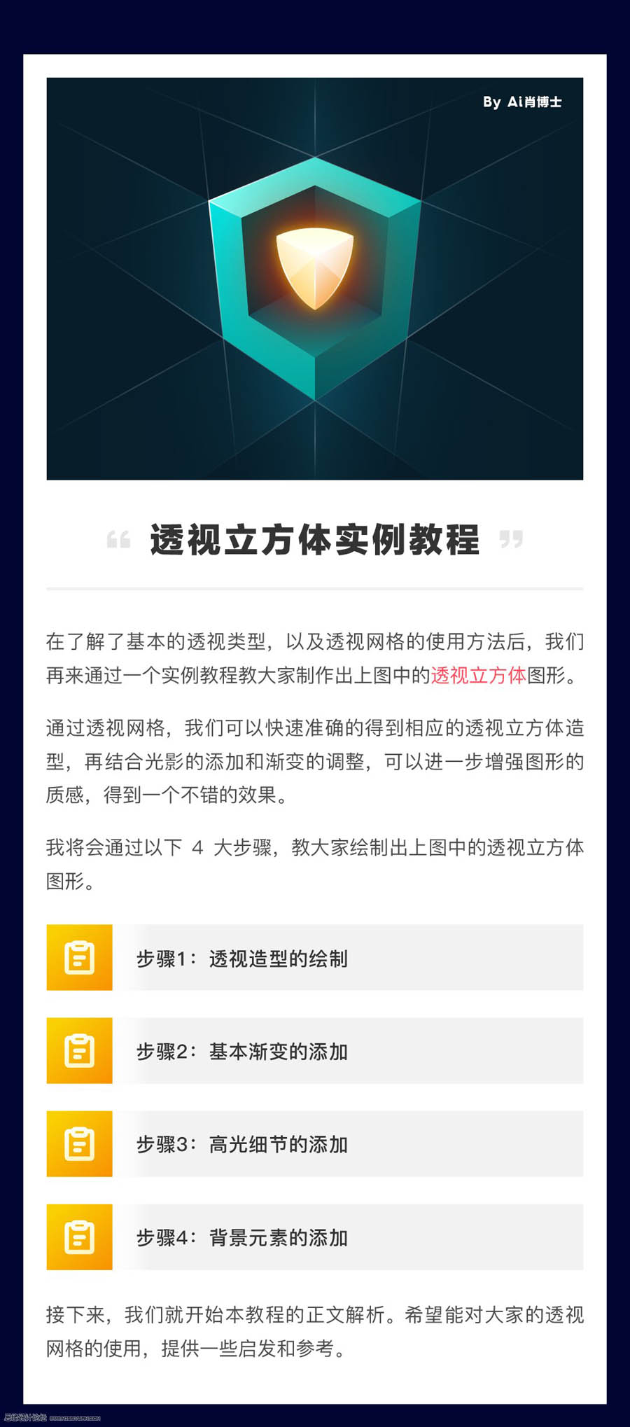 透视网格：详解AI中的透视网格及使用方法,PS教程,思缘教程网