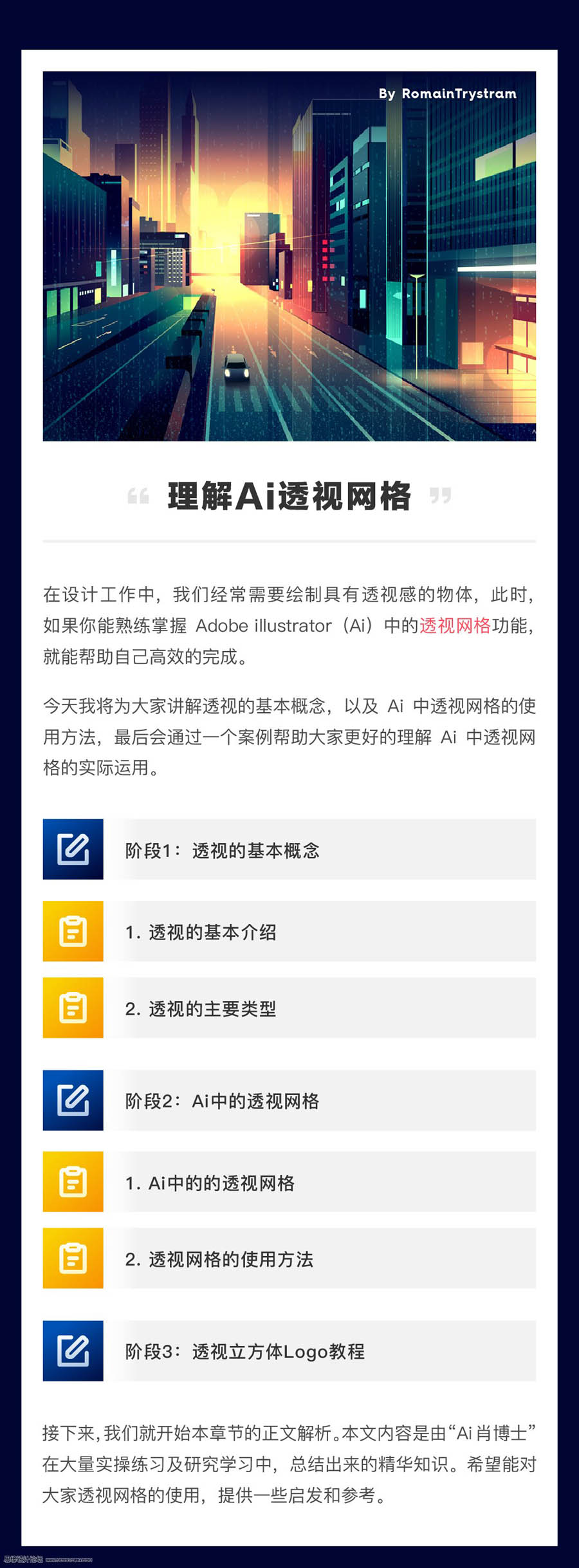 透视网格：详解AI中的透视网格及使用方法,PS教程,思缘教程网