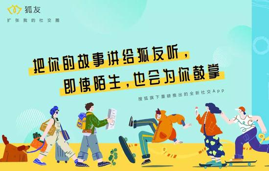 狐友App宣传语  图 / 狐友官网