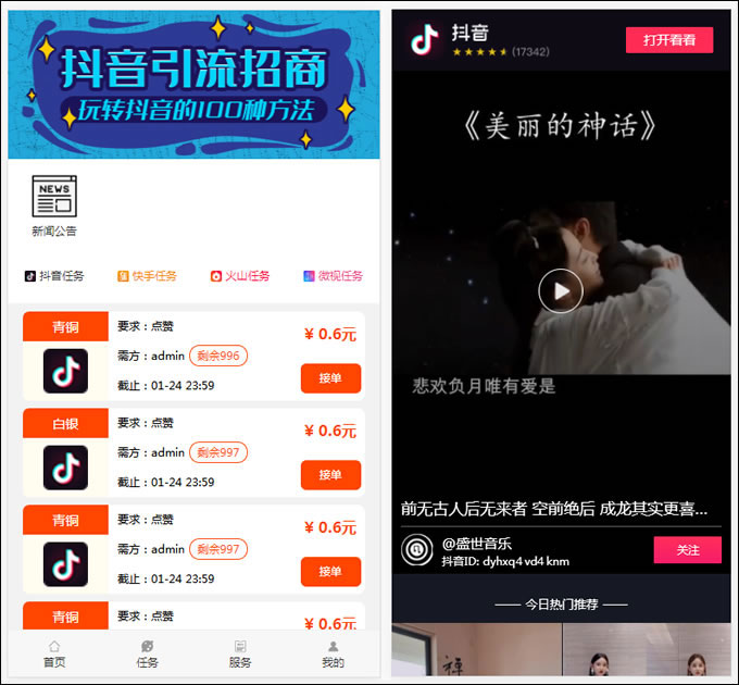 最新Thinkphp内核抖音快手点赞任务在线交易系统源码 修复美化版