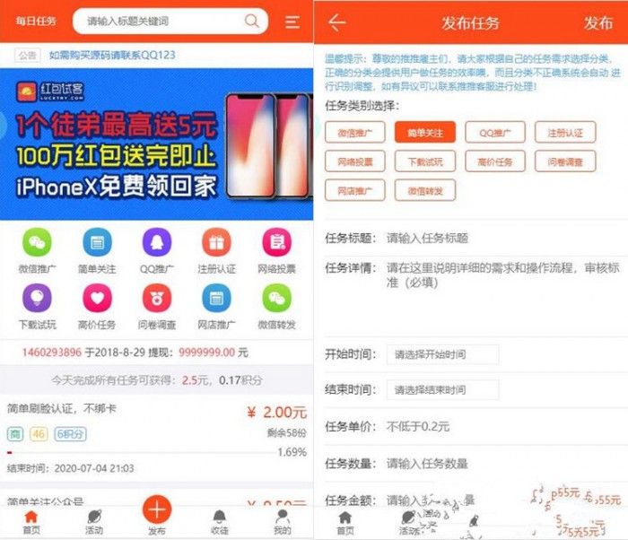 最新任务悬赏兼职系统个人源码 支付接口+短信接口（优化修复版）