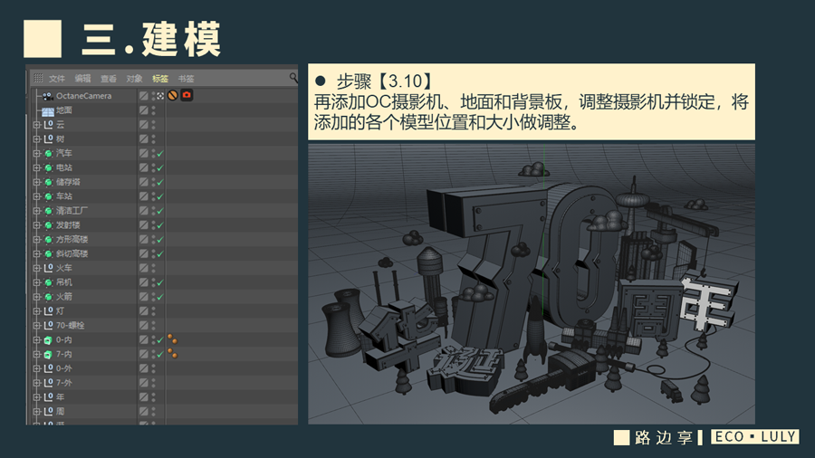 C4D制作国庆华诞70周年立体字,PS教程,思缘教程网