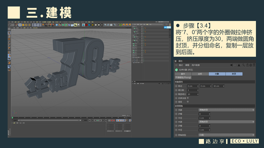 C4D制作国庆华诞70周年立体字,PS教程,思缘教程网