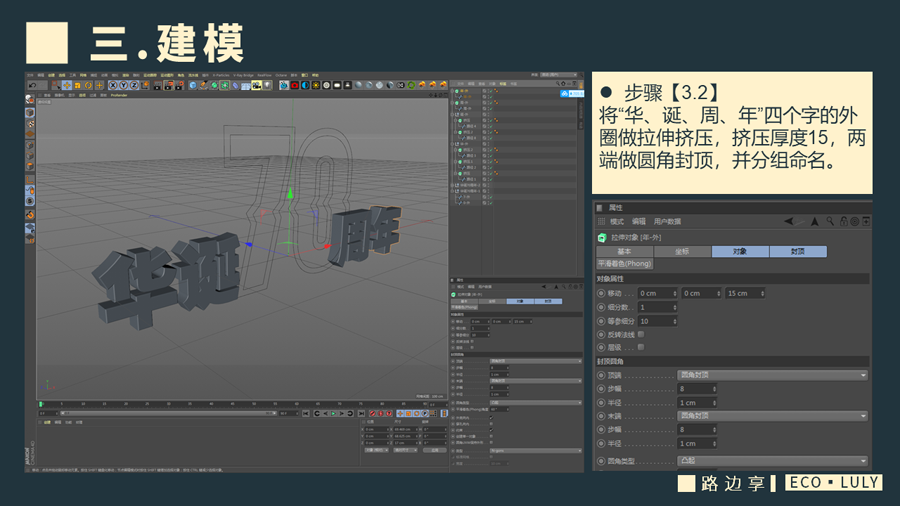 C4D制作国庆华诞70周年立体字,PS教程,思缘教程网